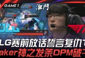 开云官网首页关于Faker赛事官方发布出色防守新规，DWG争议不断！的信息